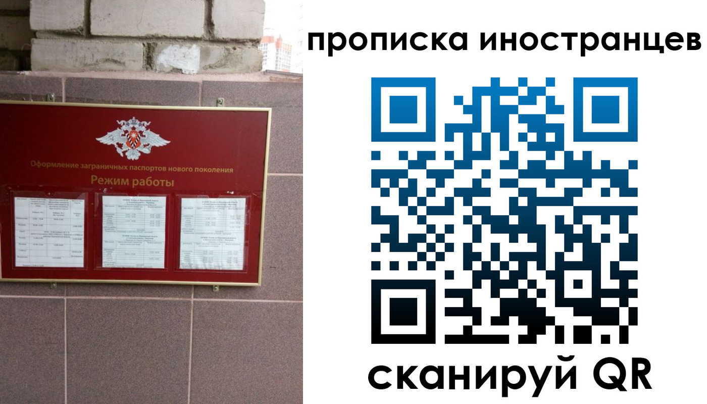 прописка для работы в Шарыпово