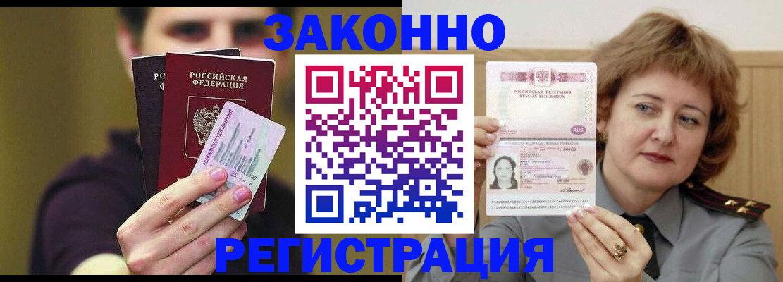 временная регистрация купить в Шарыпово